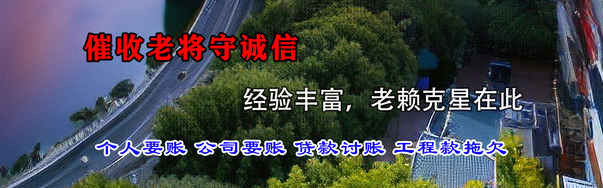 永丰腾速达收债公司